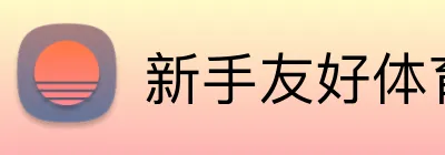 新手友好体育博彩 logo